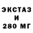 ЭКСТАЗИ MDMA EZPhantom